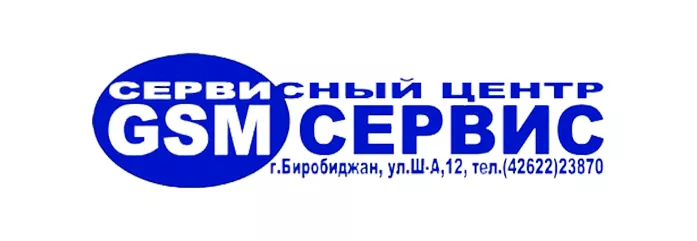 GSM-Сервис / 679016, г. Биробиджан, ул. Шолом-Алейхема, д. 12