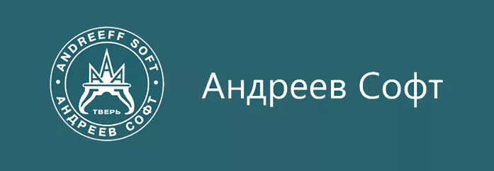 АНДРЕЕВ СОФТ / 170100, г. Тверь, ул. Новоторжская, д. 21к2